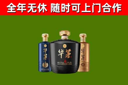 萧山区烟酒回收华茅酒.jpg