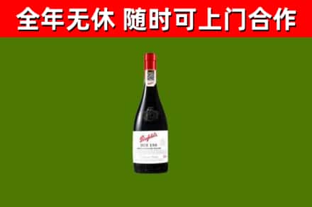 萧山区烟酒回收奔富红酒.jpg